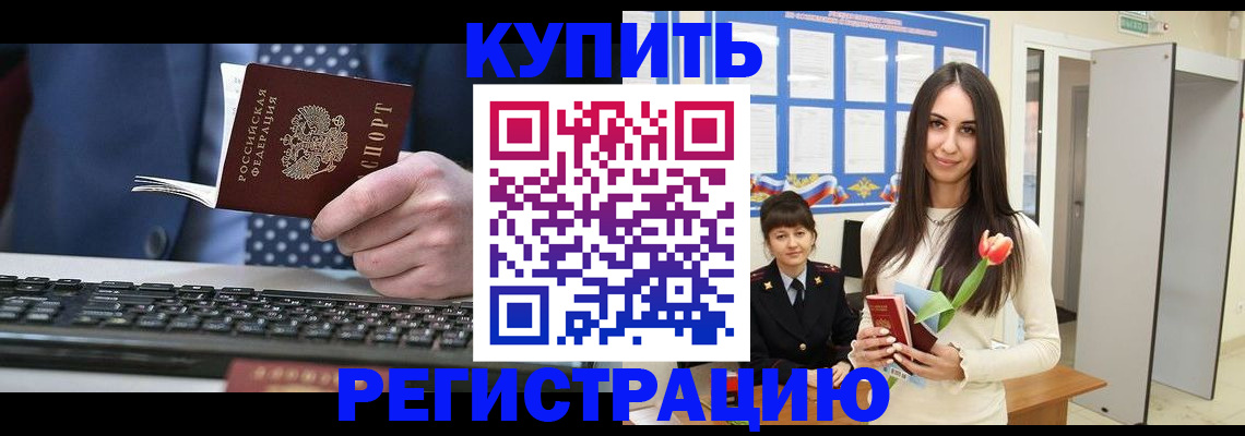 где прописаться в Шахтах
