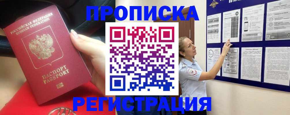 прописка гарантия в Шахтах