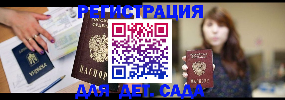 прописка регистрация в Шахтах