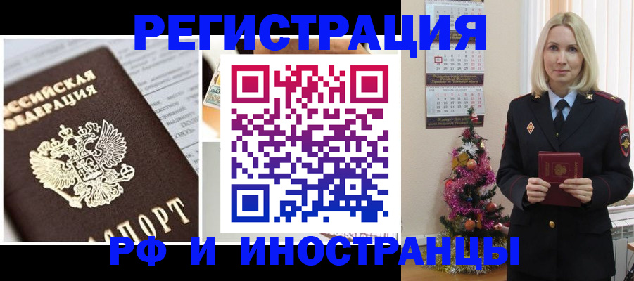 прописка 2025 в Шахтах