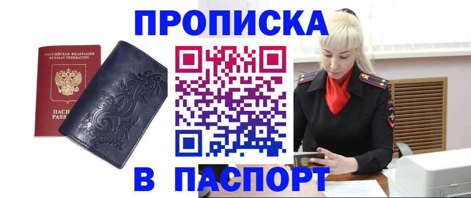 прописка в квартире в Шахтах